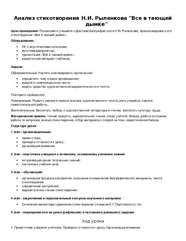 Обложка для материала Анализ стихотворения Н.И. Рыленкова "Все в тающей дымке"