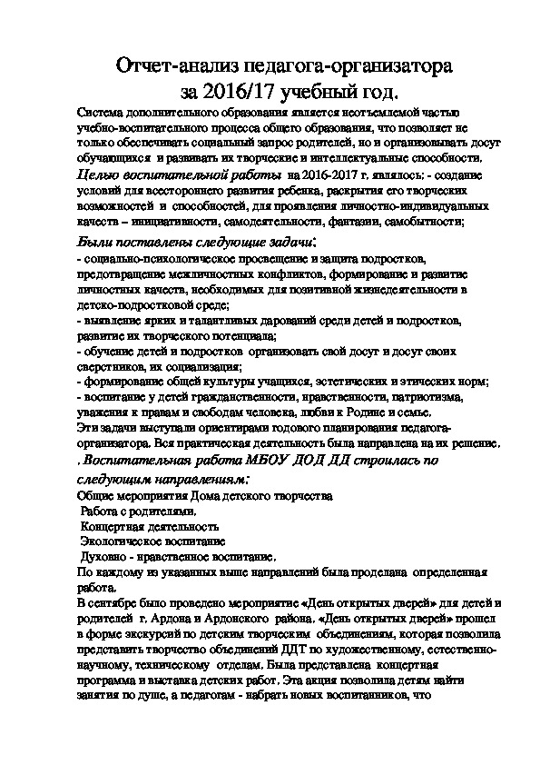 Образец отчета о проделанной работе учителя начальных классов