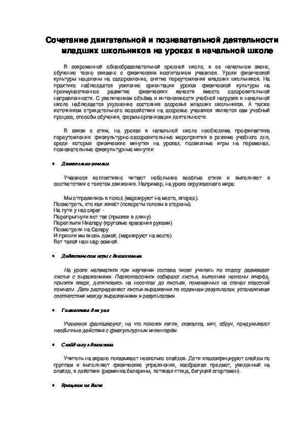 Обложка для материала Сочетание двигательной и познавательной деятельности