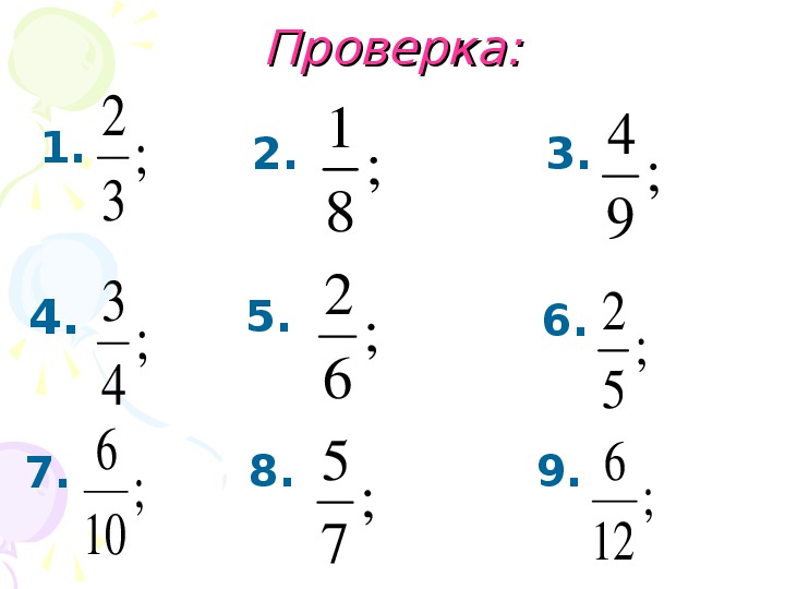 Презентация 5 класс правильные и неправильные дроби 5 класс презентация