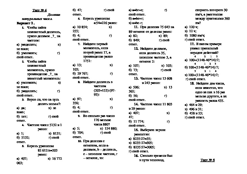 Тест 5 класс. Диагностическая контрольная работа по математике 5 класс. Короткие диагностические тесты по математике. Диагностический тест по математике 5 класс ответы.