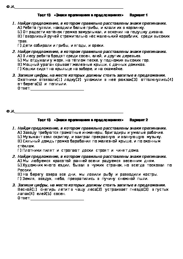 Тесты по русскому языку для итоговой проверки знаний в 4 классе