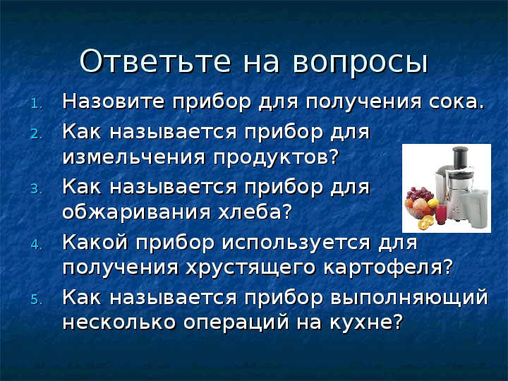 Выбор бытовой техники правила пользования бытовой техникой 7 класс презентация