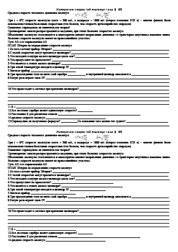 Обложка для материала Рабочий лист "Измерение скоростей молекул газа" 10 класс
