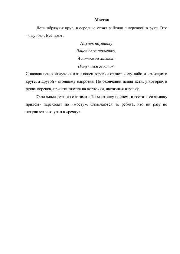 Обложка для материала Игра "Мосток"