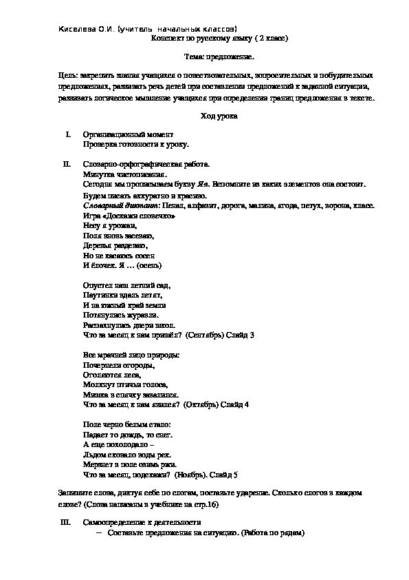Конспект урока с презентацией по русскому языку "Предложение"( 2 класс)