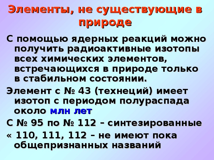 Изотопы презентация 11 класс