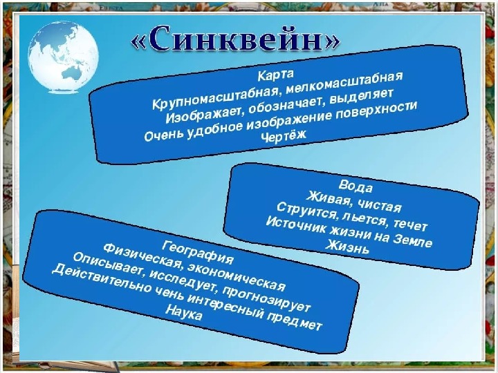 Приемы работы на уроках географии. Технология критического мышления на уроках географии. Приемы на уроках географии. Работа с картой на уроках географии. Приём Найди меня на уроках географии.