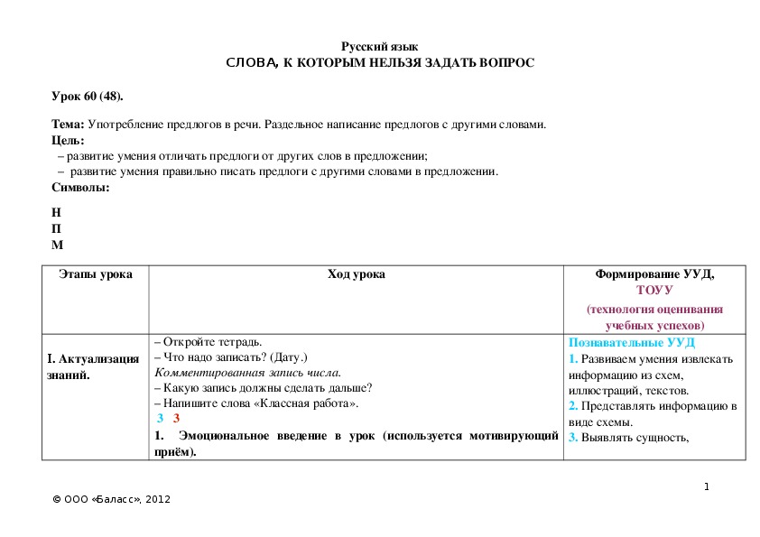 Обложка для материала Употребление предлогов в речи. Раздельное написание предлогов с другими словами.