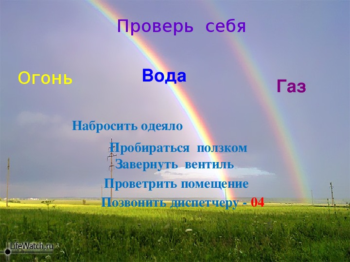 Презентация 3 класс окр мир огонь вода и газ