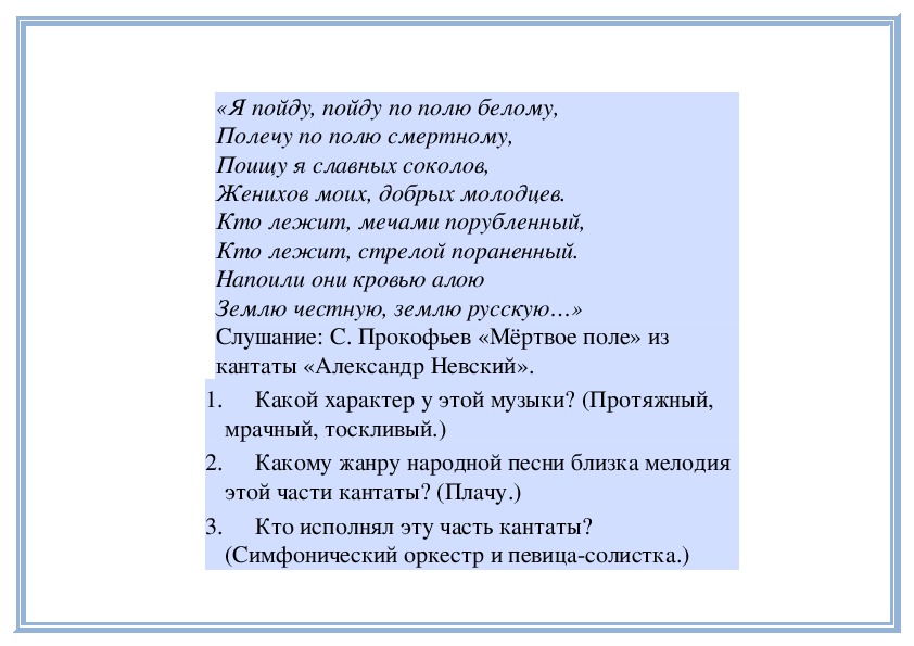 Кантаты мертвое поле. Мертвое поле Прокофьев. Кантата с Прокофьева Мертвое поле. Прокофьев 6 часть кантаты Мертвое поле. Прокофьев Мертвое поле текст.