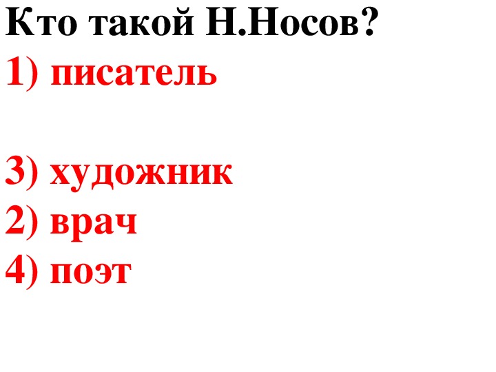 Тест на писателя