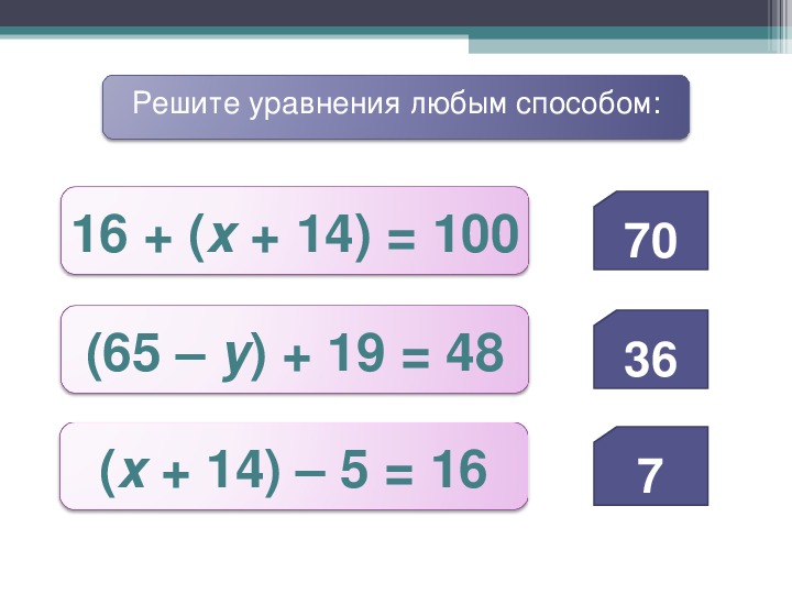 Любое уравнение. 3 Любых уравнения. X 8 48 решить уравнение. Х+64-38=48 уравнения.