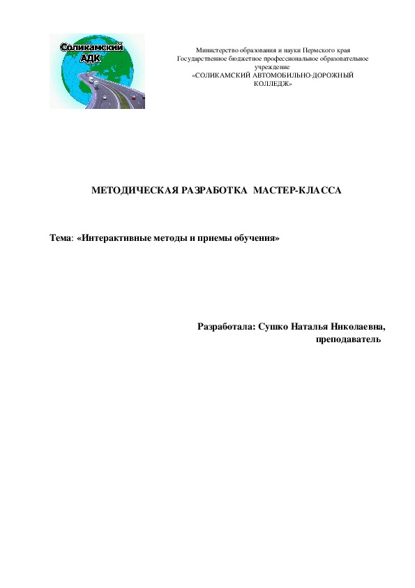 Мастер-класс по теме "Интерактивные методы и приемы обучения"