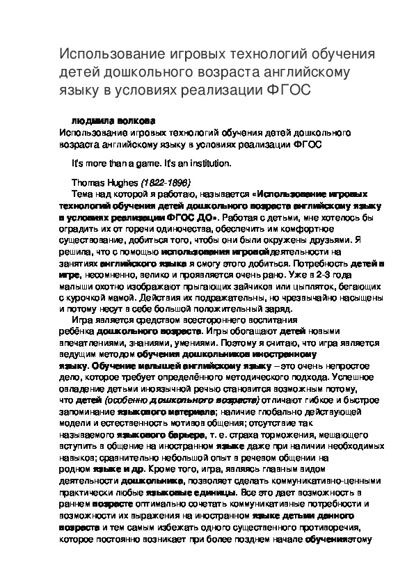 Использование игровых технологий обучения детей дошкольного возраста английскому языку в условиях реализации ФГОС