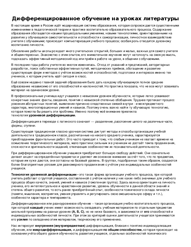 Обложка для материала Дифференцированное обучение на уроках литературы