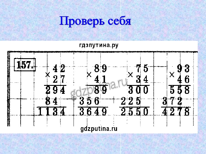Примеры умножения столбиком трехзначное на двузначное. Математика 4 класс умножение двузначного на двузначное. Умножение двузначного числа на двузначное. Умножение двузначных чисел в столбик. Письменное умножение на двузначные 4 класс.