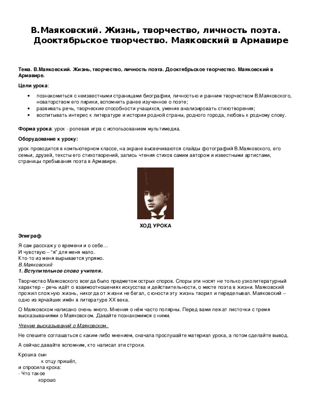 Обложка для материала В.Маяковский. Жизнь, творчество, личность поэта. Дооктябрьское творчество. Маяковский в Армавире