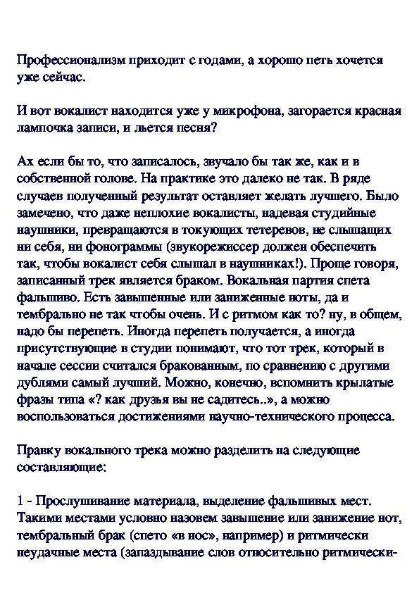 Обложка для материала Исправление вокального брака