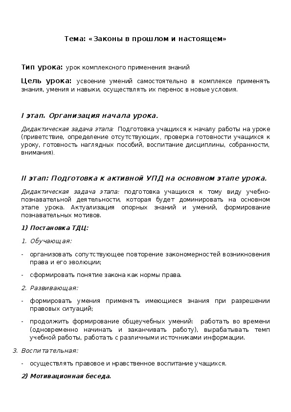 Обложка для материала Законы в прошлом и настоящем