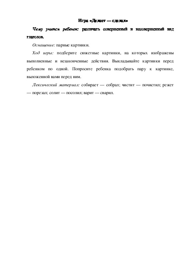 Обложка для материала Игра по теме "Грибы" (Делает-сделал)