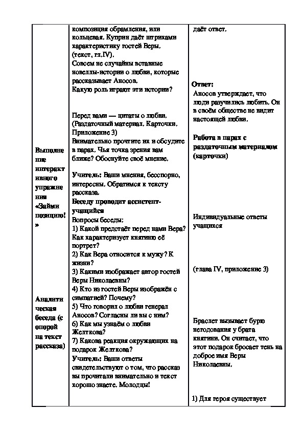 Сочинение жизненные ценности по тексту куприна