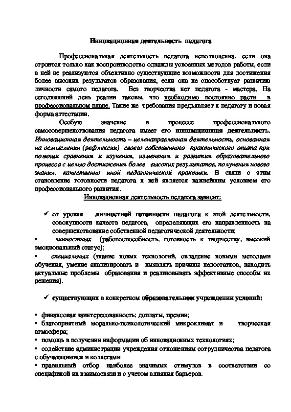 Обложка для материала Рекомендации педагогам "Порядок организации и проведения инновационной деятельности педагога"