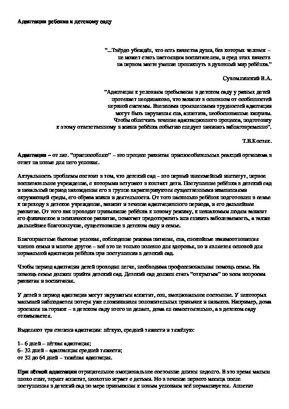 Обложка для материала Адаптация ребенка к детскому саду