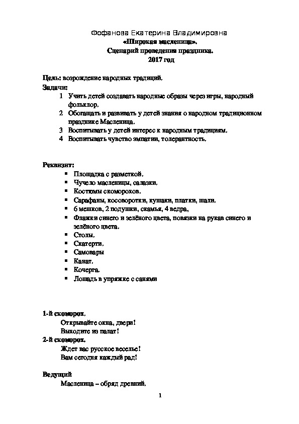 Обложка для материала Сценарий праздника "Широкая Масленица"