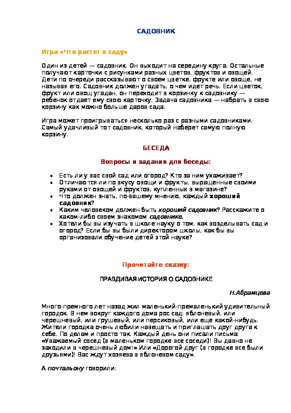 Обложка для материала САДОВНИК