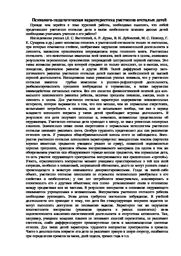 Образец характеристики на умственно отсталого ребенка