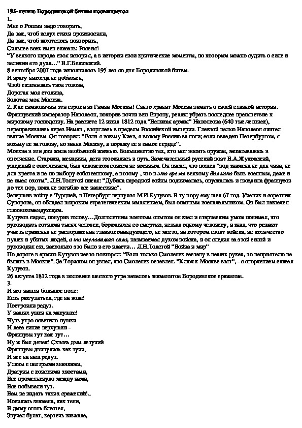 Обложка для материала 195-летию Бородинской битвы посвящается