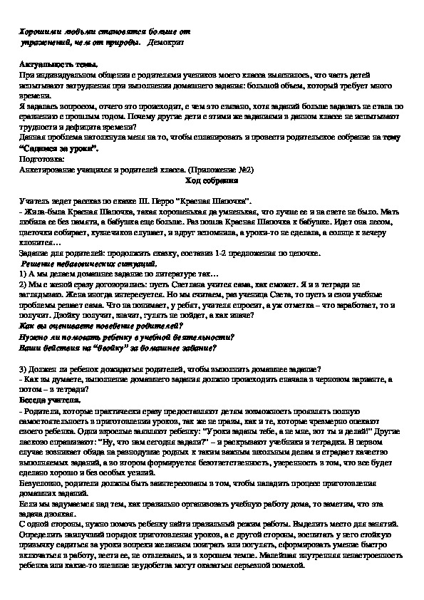 Обложка для материала Хорошими людьми становятся больше от   упражнений, чем от природы