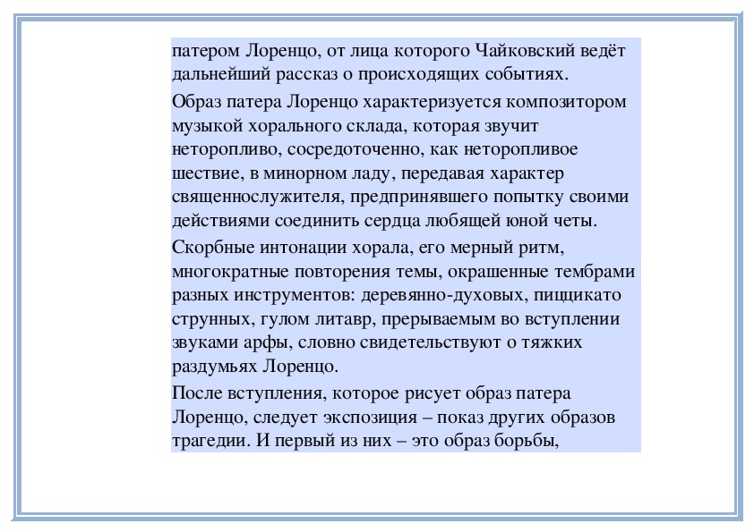 Презентация мелодией одной звучат печаль и радость урок музыки 8 класс