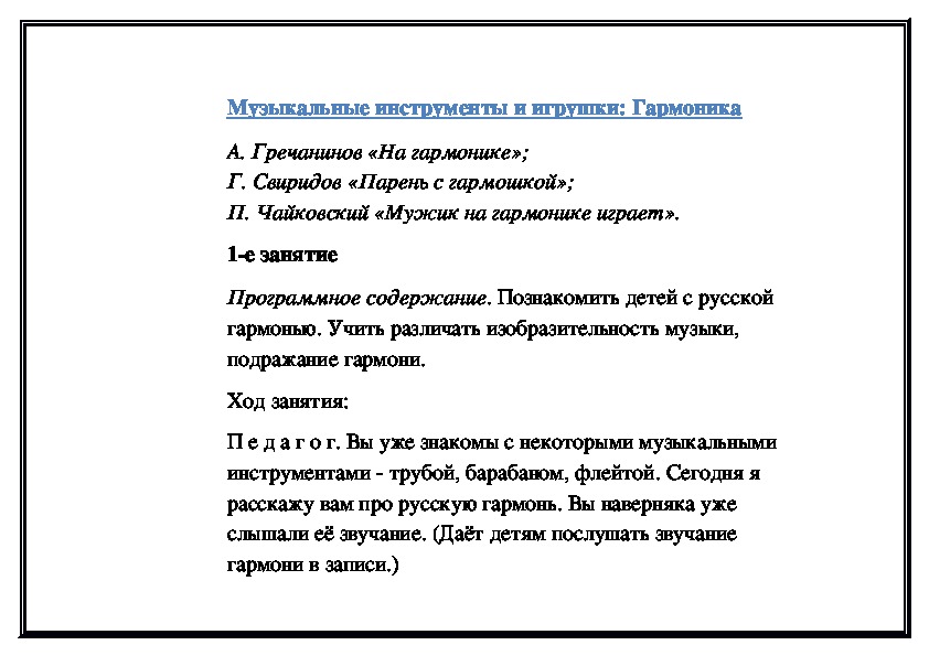 Обложка для материала Музыкальные инструменты и игрушки: Гармоника