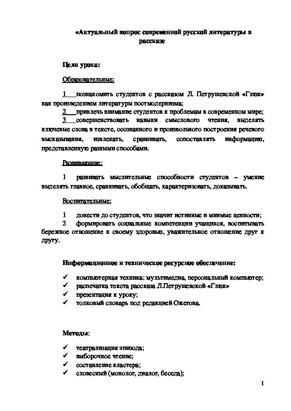 Обложка для материала Актуальный вопрос современной русской литературы в рассказе Л. Петрушевской "Глюк"