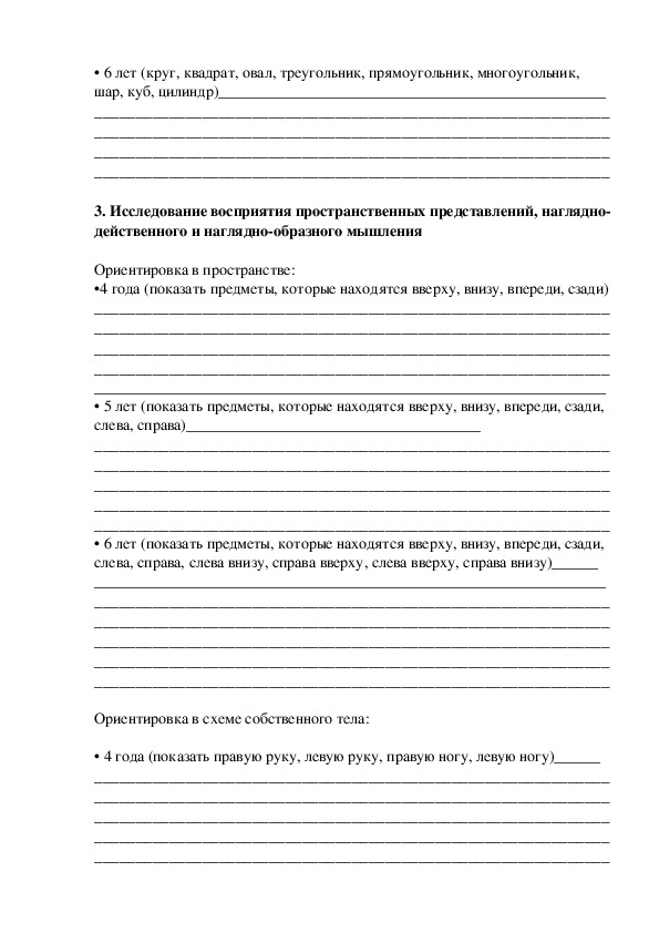 Речевая карта ребенка от 4 до 7. Нищева речевая карта ребенка с общим недоразвитием речи от 4 до 7 лет. Пример заполнения речевой карты по Фотековой. Нищева речевая карта умственно отсталого ребёнка. Образец заполненный речевая карта для детей 4 до 7 лет нв Нищева.