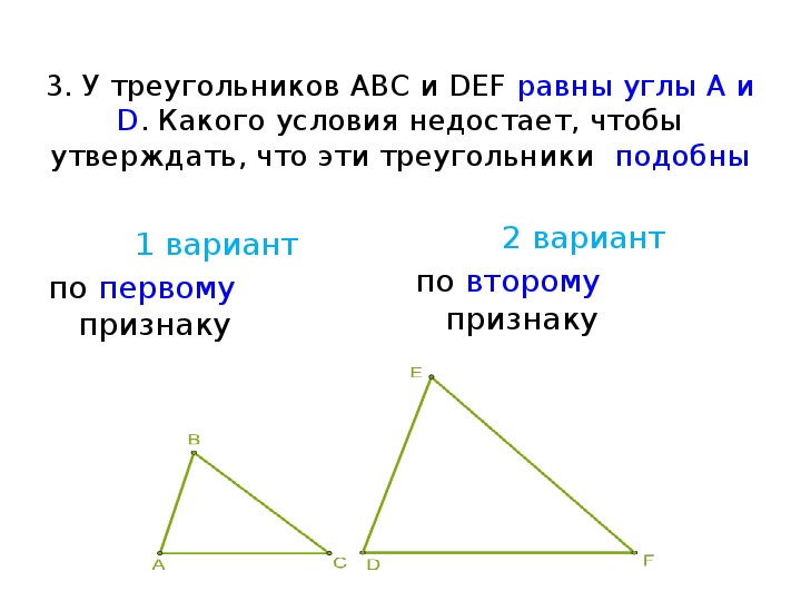 Геометрия 8 класс атанасян подобие треугольников. Математические диктанты по теме треугольники. Подобие треугольников диктант. Углы в подобных треугольниках.