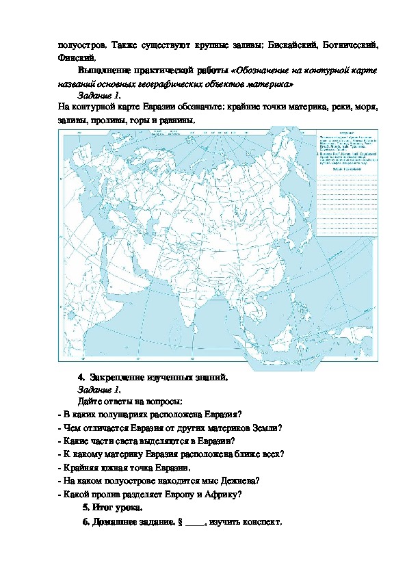 Географическое положение материка евразия 7 класс