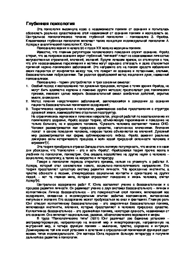 Обложка для материала Глубинная психология