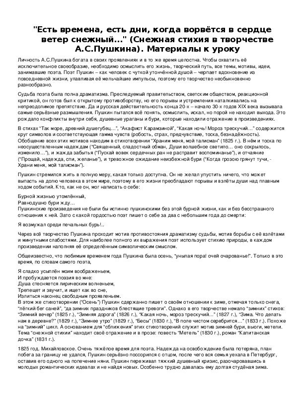 Обложка для материала "Есть времена, есть дни, когда ворвётся в сердце ветер снежный…"