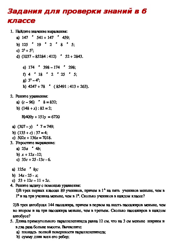 Задания для проверки знаний по математике в 6 классе.