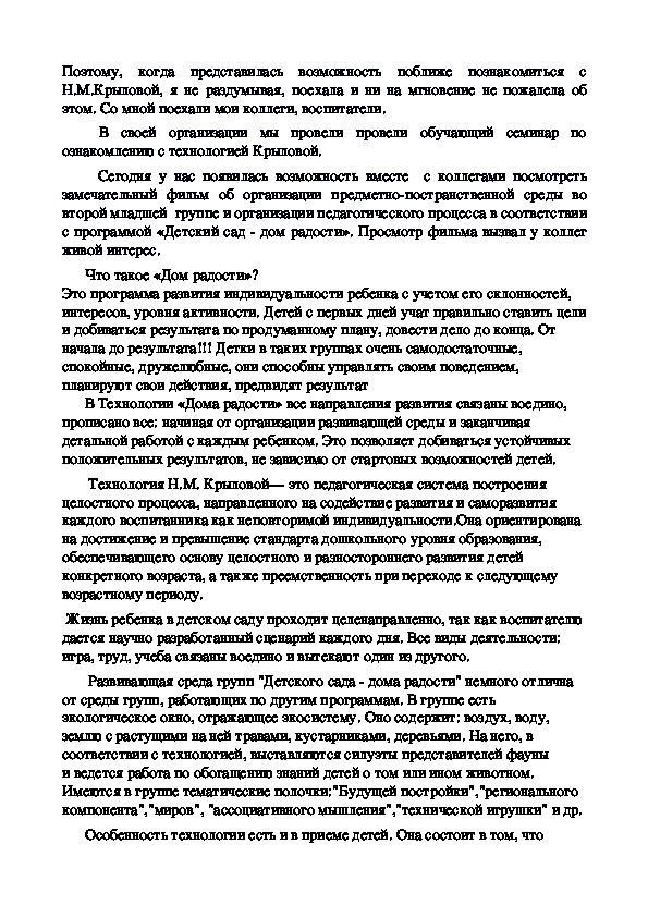 Эссэ на тему 