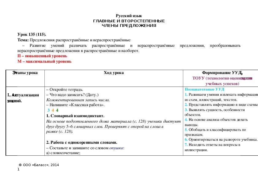 Обложка для материала Предложения распространённые и нераспространённые