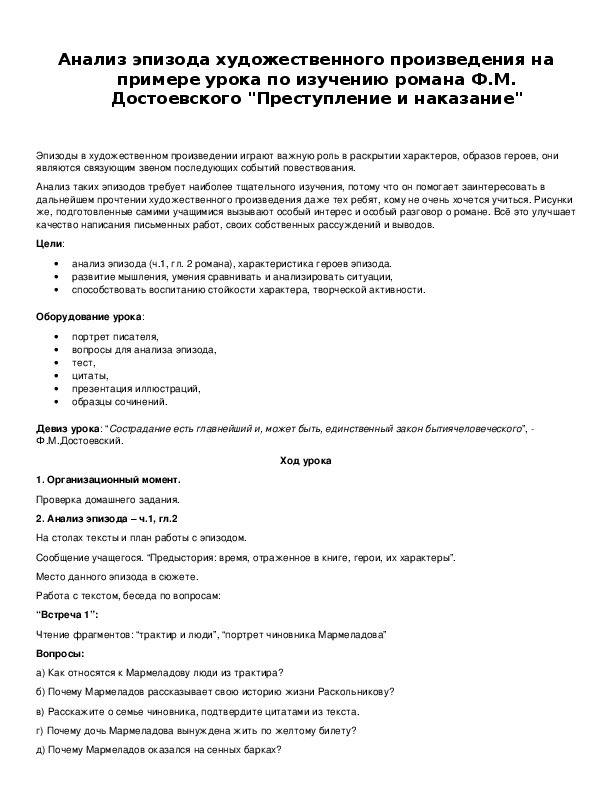 Сочинение: Продолжение романа Ф.М. Достоевского Преступление и наказание