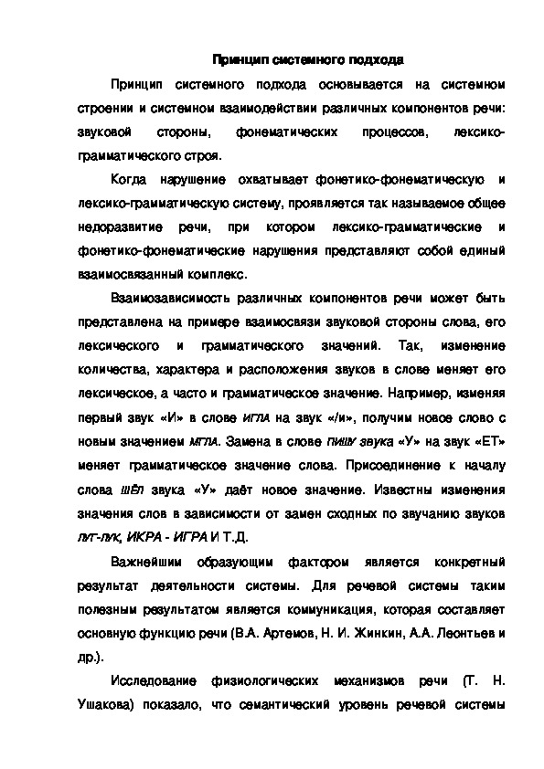Обложка для материала Принцип системного подхода