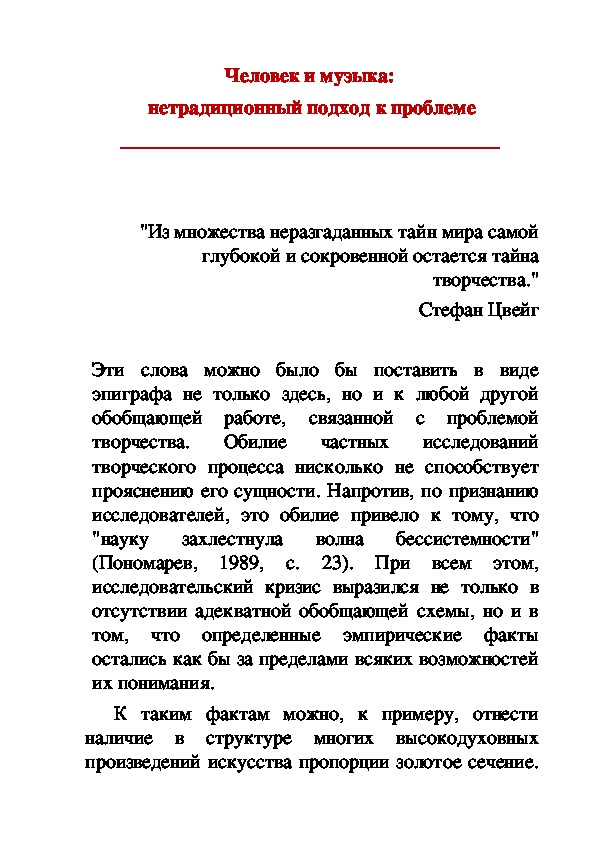 Обложка для материала Статья:  Человек и музыка:  нетрадиционный подход к проблеме