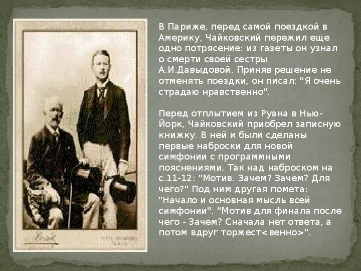 Сколько симфоний у чайковского. Чайковский в Америке. Презентация 6 симфония Чайковского. Чайковский в Америке 1891 год. США газета Чайковский.