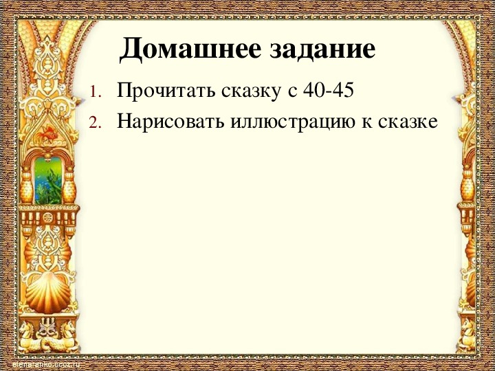 Перечисли основные элементы сказки сивка бурка подпиши их на схеме