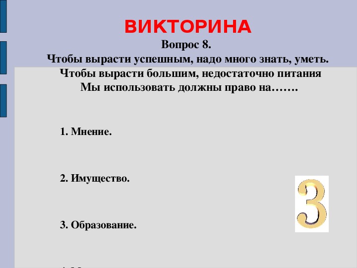 Электронные викторины проект